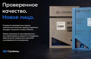 РТИ «Строймаш» для КАМАЗ, МАЗ и коммерческой техники